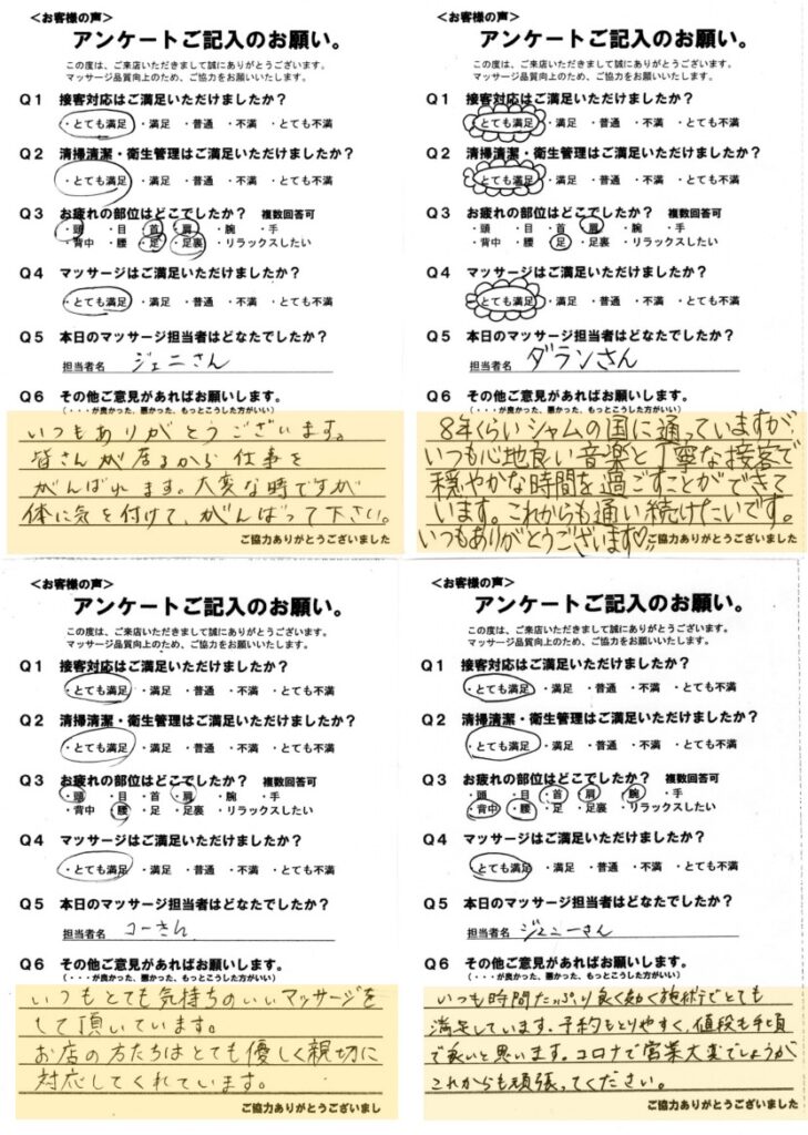 お客様の声/鹿嶋市・神栖市のマッサージならシャムの国